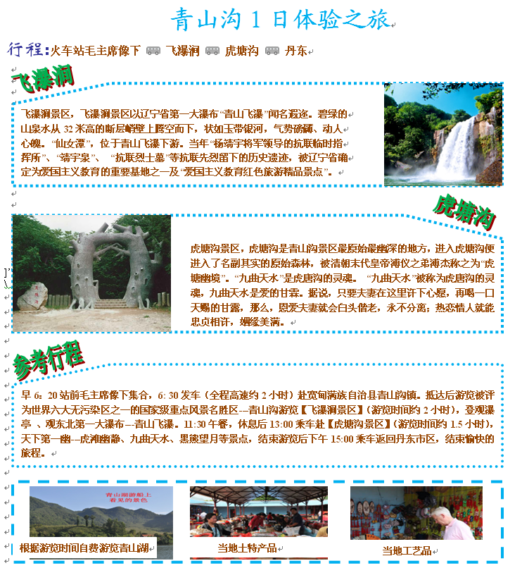 朝鮮一日游